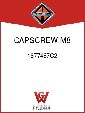 Оригинальная запчасть Интернешнл 1677487C2 CAPSCREW, M8 X 20