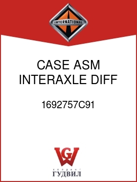 Оригинальная запчасть Интернешнл 1692757C91 CASE ASM, INTERAXLE DIFF,