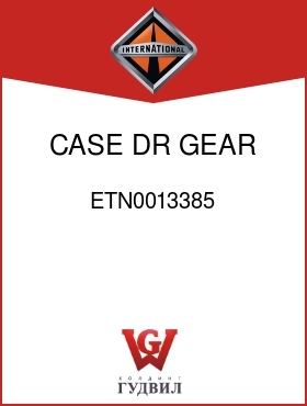 Оригинальная запчасть Интернешнл ETN0013385 CASE, DR GEAR SUPT LT