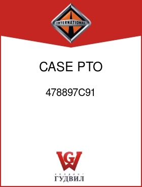 Оригинальная запчасть Интернешнл 478897C91 CASE, PTO