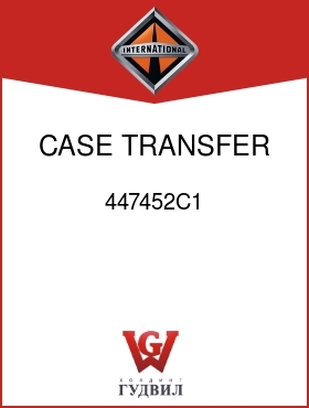 Оригинальная запчасть Интернешнл 447452C1 CASE, TRANSFER