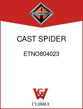 Оригинальная запчасть Интернешнл ETNO804023 CAST, SPIDER