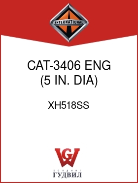 Оригинальная запчасть Интернешнл XH518SS CAT-3406 ENG (5 IN. DIA)