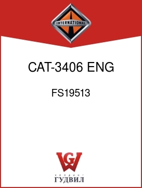 Оригинальная запчасть Интернешнл FS19513 CAT-3406 ENG