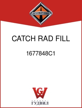 Оригинальная запчасть Интернешнл 1677848C1 CATCH, RAD FILL DOOR