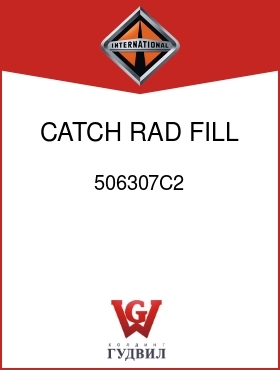 Оригинальная запчасть Интернешнл 506307C2 CATCH, RAD FILL DOOR