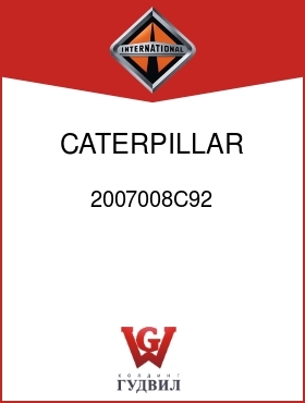 Оригинальная запчасть Интернешнл 2007008C92 CATERPILLAR ENG.