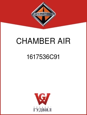 Оригинальная запчасть Интернешнл 1617536C91 CHAMBER, AIR BRK