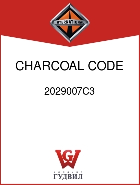 Оригинальная запчасть Интернешнл 2029007C3 CHARCOAL CODE 16CCE