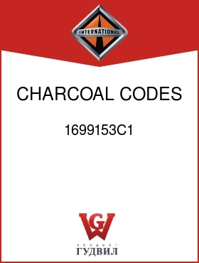 Оригинальная запчасть Интернешнл 1699153C1 CHARCOAL, CODES