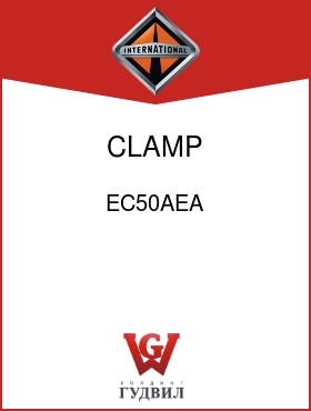 Оригинальная запчасть Интернешнл EC50AEA CLAMP, BAND-SINGLE