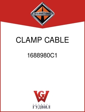 Оригинальная запчасть Интернешнл 1688980C1 CLAMP, CABLE