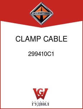 Оригинальная запчасть Интернешнл 299410C1 CLAMP, CABLE