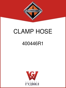 Оригинальная запчасть Интернешнл 400446R1 CLAMP, HOSE