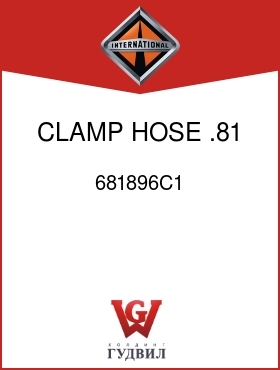 Оригинальная запчасть Интернешнл 681896C1 CLAMP, HOSE .81 TO 1.5" ID