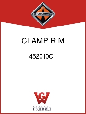 Оригинальная запчасть Интернешнл 452010C1 CLAMP, RIM