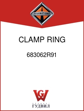 Оригинальная запчасть Интернешнл 683062R91 CLAMP, RING