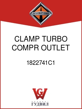 Оригинальная запчасть Интернешнл 1822741C1 CLAMP, TURBO COMPR OUTLET