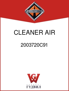 Оригинальная запчасть Интернешнл 2003720C91 CLEANER, AIR DRY TYPE