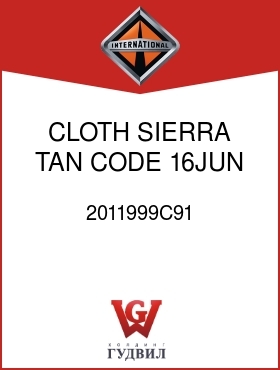 Оригинальная запчасть Интернешнл 2011999C91 CLOTH SIERRA TAN CODE 16JUN