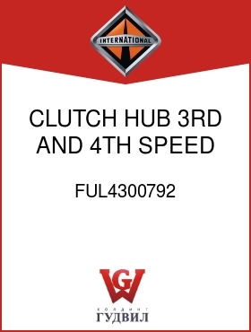 Оригинальная запчасть Интернешнл FUL4300792 CLUTCH, HUB 3RD AND 4TH SPEED