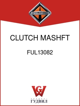 Оригинальная запчасть Интернешнл FUL13082 CLUTCH, MASHFT SLIDING