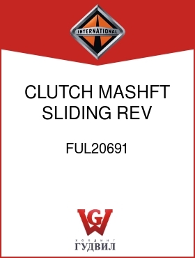 Оригинальная запчасть Интернешнл FUL20691 CLUTCH, MASHFT SLIDING REV