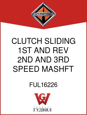 Оригинальная запчасть Интернешнл FUL16226 CLUTCH, SLIDING 1ST AND REV, 2ND AND 3RD SPEED MASHFT