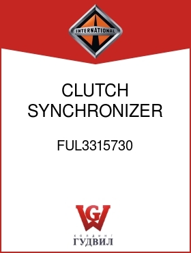 Оригинальная запчасть Интернешнл FUL3315730 CLUTCH, SYNCHRONIZER SLIDING