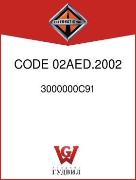 Оригинальная запчасть Интернешнл 3000000C91 CODE 02AED.2002