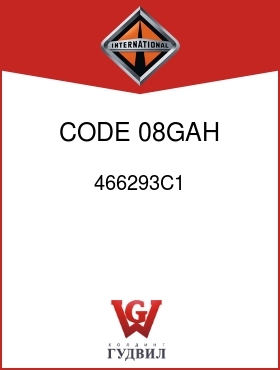 Оригинальная запчасть Интернешнл 466293C1 CODE 08GAH