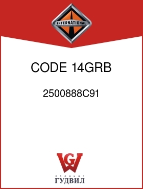 Оригинальная запчасть Интернешнл 2500888C91 CODE 14GRB, 14GSX