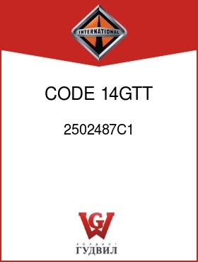 Оригинальная запчасть Интернешнл 2502487C1 CODE 14GTT