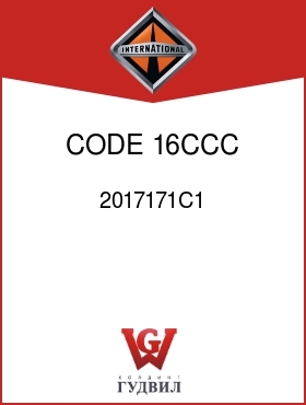 Оригинальная запчасть Интернешнл 2017171C1 CODE 16CCC