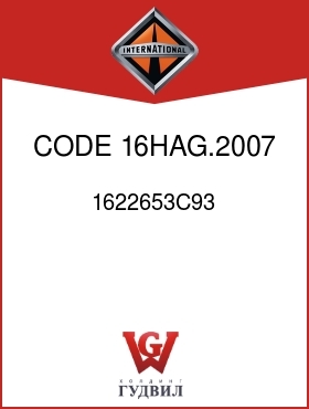 Оригинальная запчасть Интернешнл 1622653C93 CODE 16HAG.2007