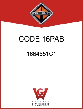 Оригинальная запчасть Интернешнл 1664651C1 CODE 16PAB