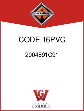 Оригинальная запчасть Интернешнл 2004891C91 CODE 16PVC