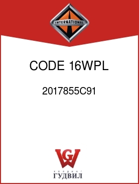 Оригинальная запчасть Интернешнл 2017855C91 CODE 16WPL