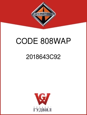 Оригинальная запчасть Интернешнл 2018643C92 CODE 808WAP