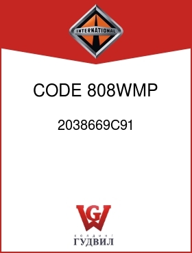 Оригинальная запчасть Интернешнл 2038669C91 CODE 808WMP