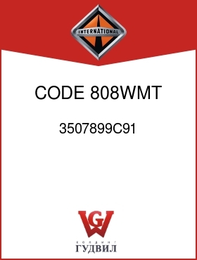 Оригинальная запчасть Интернешнл 3507899C91 CODE 808WMT