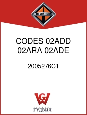 Оригинальная запчасть Интернешнл 2005276C1 CODES 02ADD, 02ARA, 02ADE, 02227