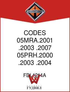 Оригинальная запчасть Интернешнл FDL1214A CODES 05MRA.2001, .2003, .2007, 05PRH.2000, .2003, .2004, .2006,