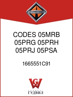 Оригинальная запчасть Интернешнл 1665551C91 CODES 05MRB, 05PRG, 05PRH, 05PRJ, 05PSA, 05PSH