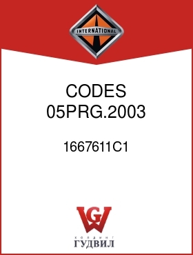 Оригинальная запчасть Интернешнл 1667611C1 CODES 05PRG.2003, .2007,