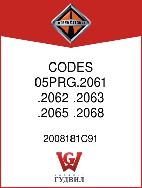 Оригинальная запчасть Интернешнл 2008181C91 CODES 05PRG.2061, .2062, .2063, .2065, .2068, .2070,