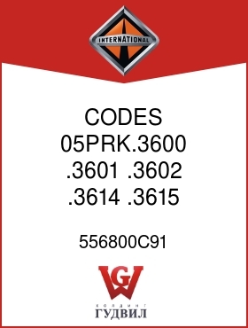 Оригинальная запчасть Интернешнл 556800C91 CODES 05PRK.3600, .3601, .3602, .3614, .3615, .3617