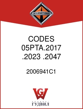 Оригинальная запчасть Интернешнл 2006941C1 CODES 05PTA.2017,.2023, .2047