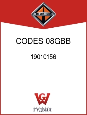 Оригинальная запчасть Интернешнл 19010156 CODES 08GBB, 08GBC,