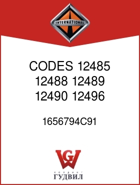 Оригинальная запчасть Интернешнл 1656794C91 CODES 12485, 12488, 12489, 12490, 12496